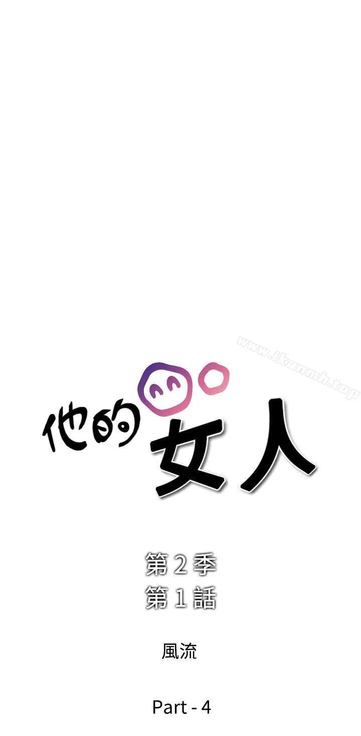他的女人(完结) 第26话 第2页