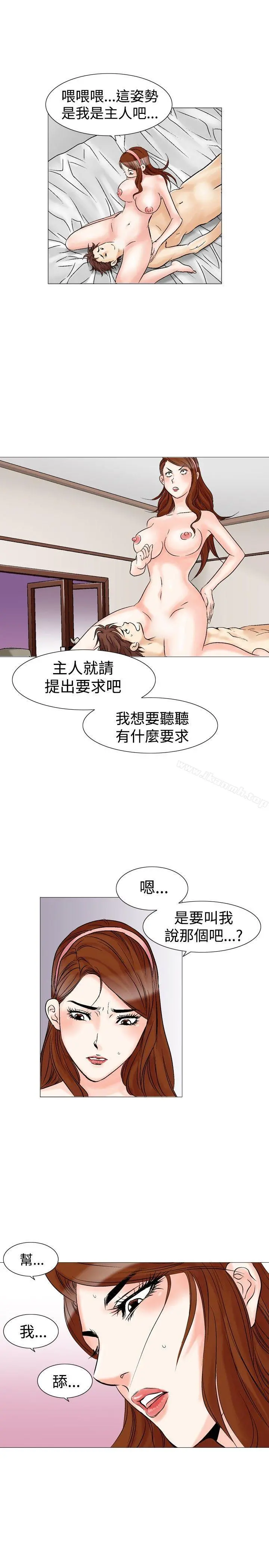 他的女人(完结) 第26话 第5页