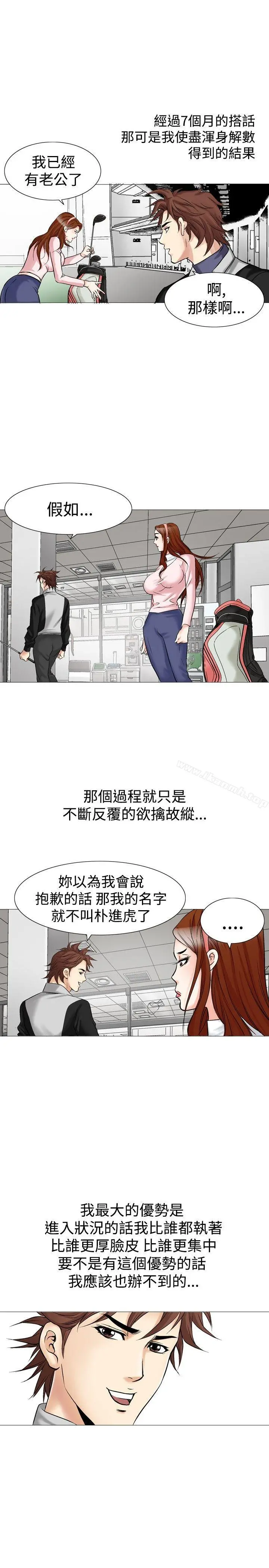 他的女人(完结) 第26话 第13页