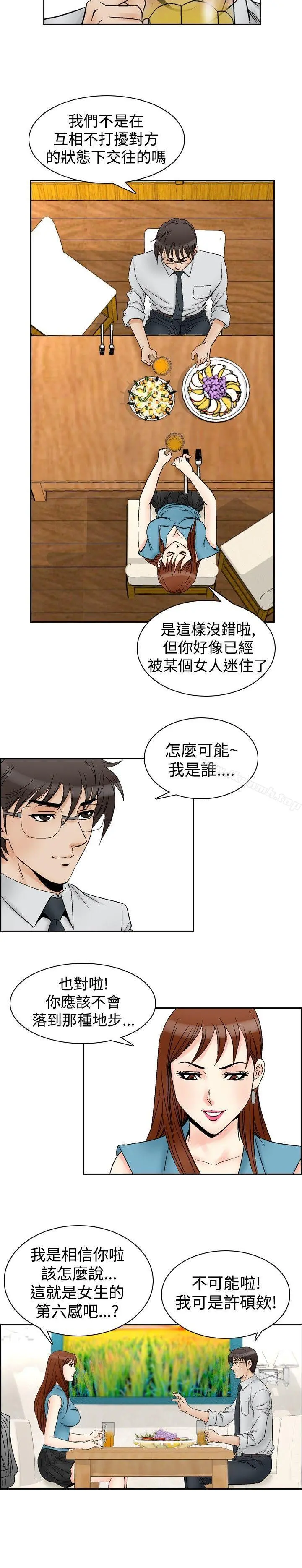 他的女人(完结) 第61话 第8页