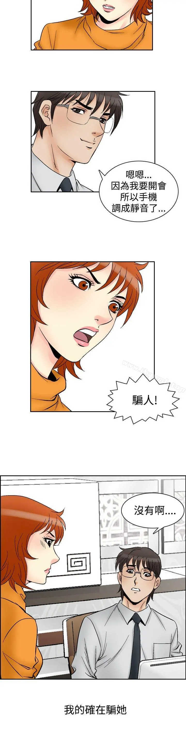 他的女人(完结) 第61话 第4页