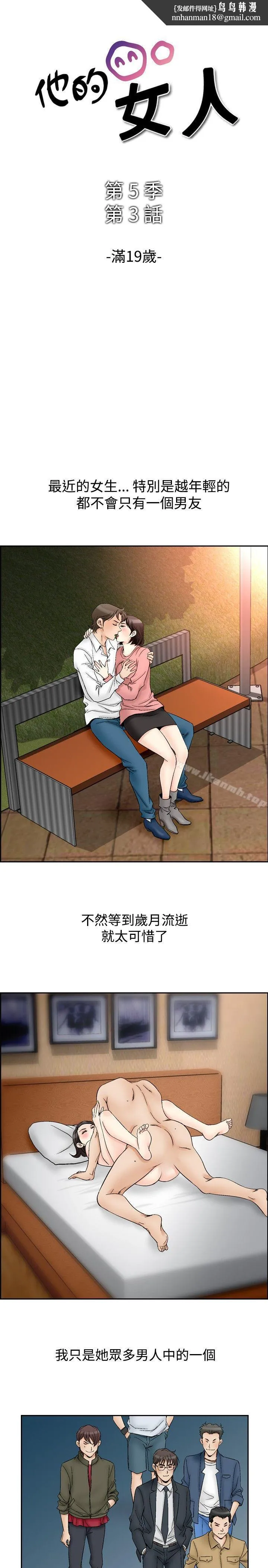 他的女人(完结) 第61话 第1页