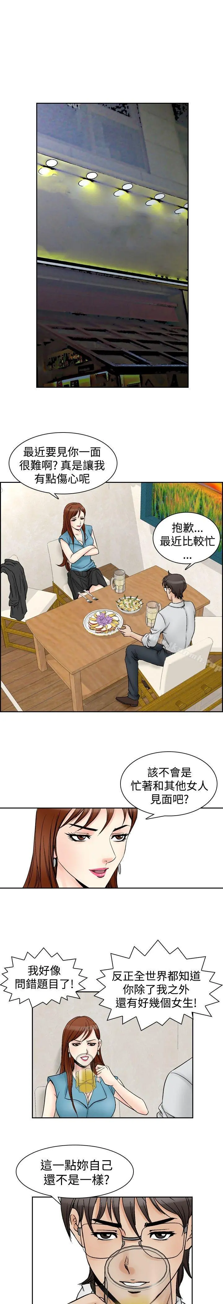 他的女人(完结) 第61话 第7页