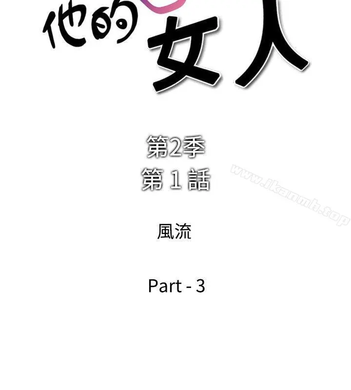 他的女人(完结) 第25话 第2页