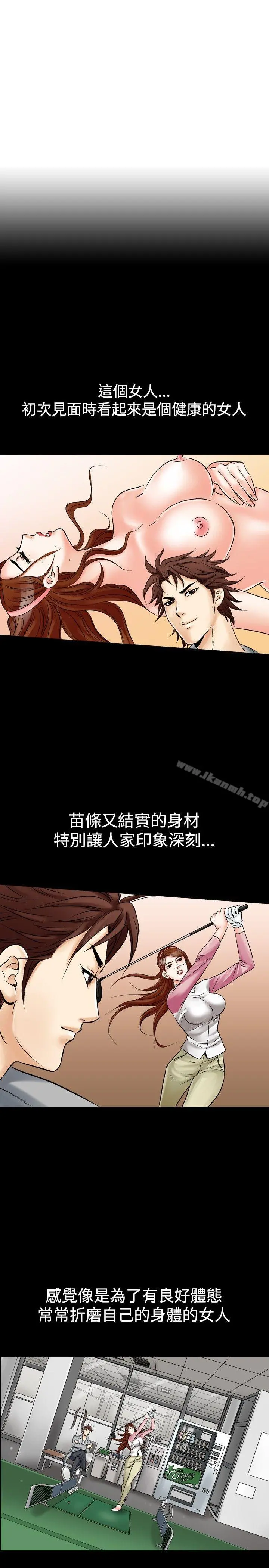 他的女人(完结) 第25话 第3页