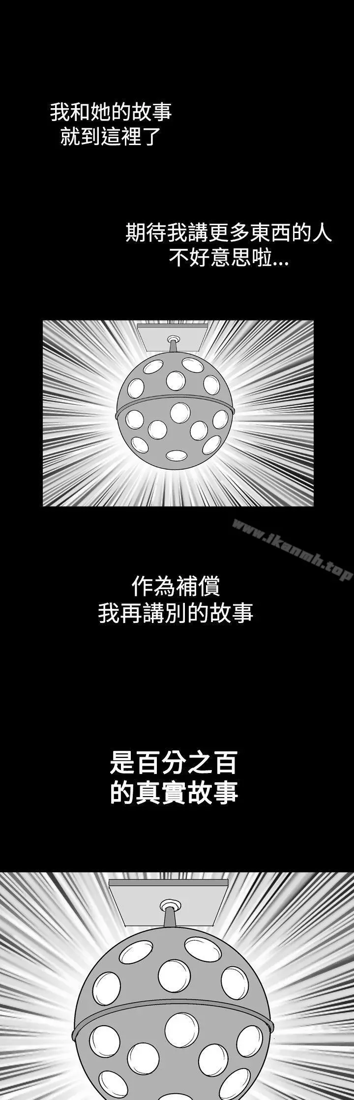 他的女人(完结) 第3话 第17页