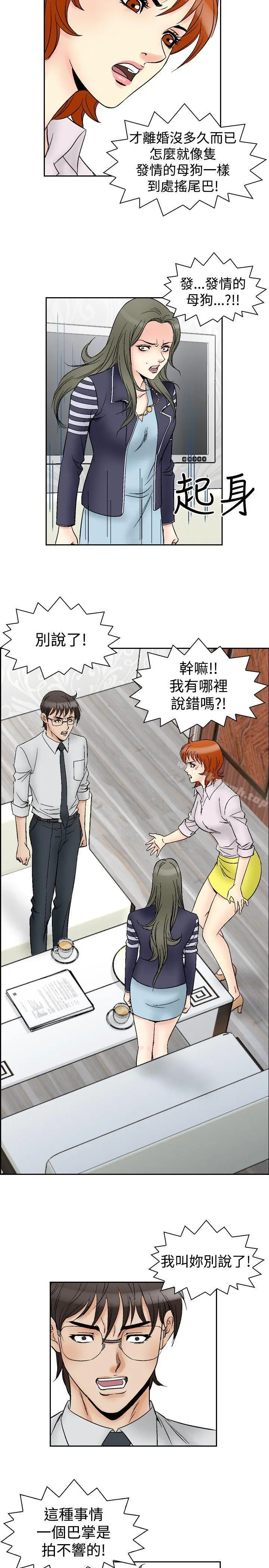 他的女人(完结) 第62话 第6页