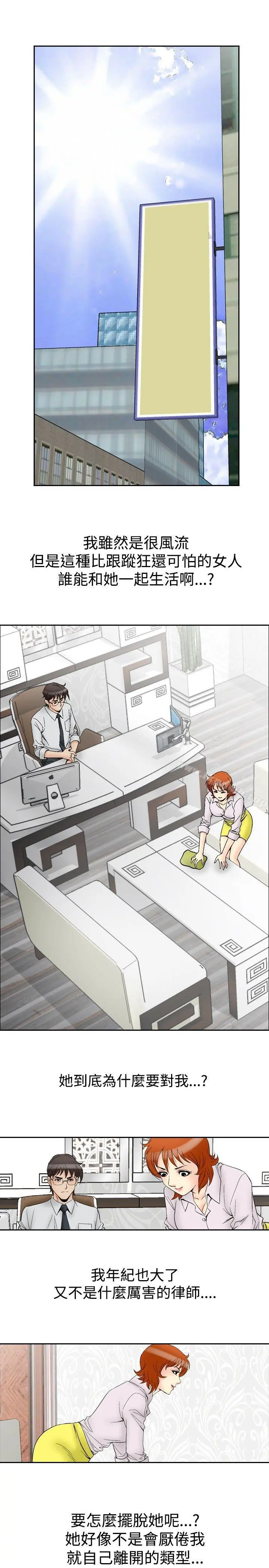 他的女人(完结) 第62话 第21页