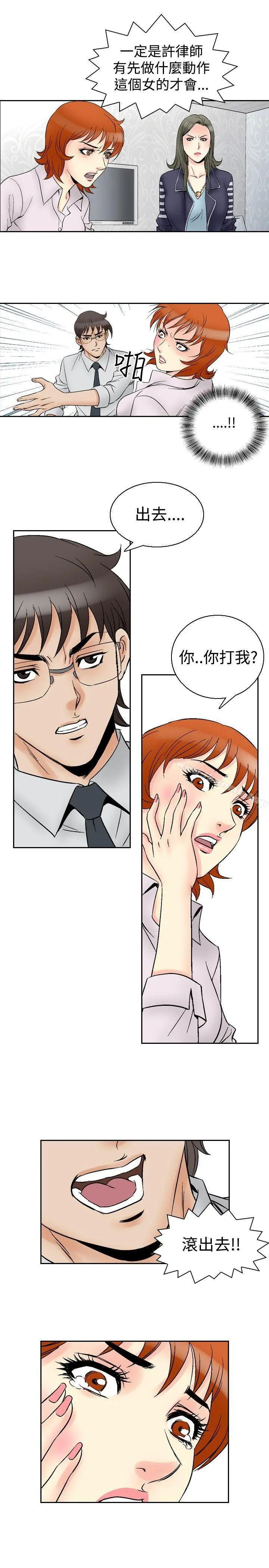 他的女人(完结) 第62话 第8页