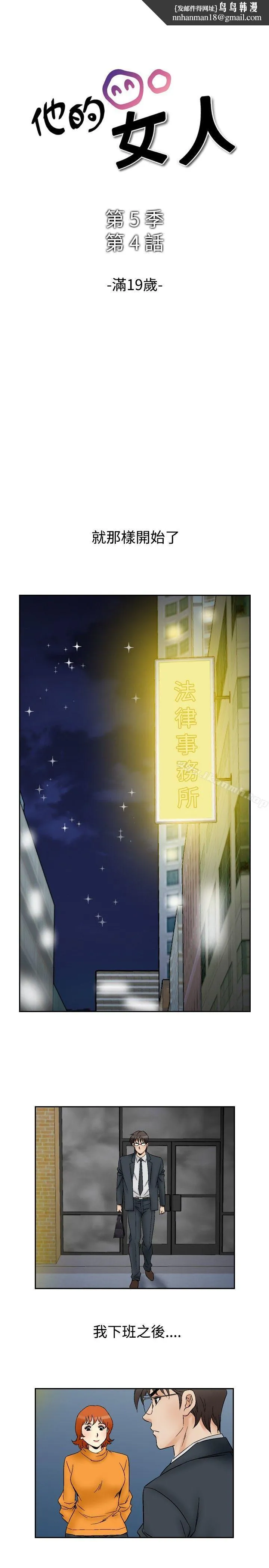 他的女人(完结) 第62话 第1页