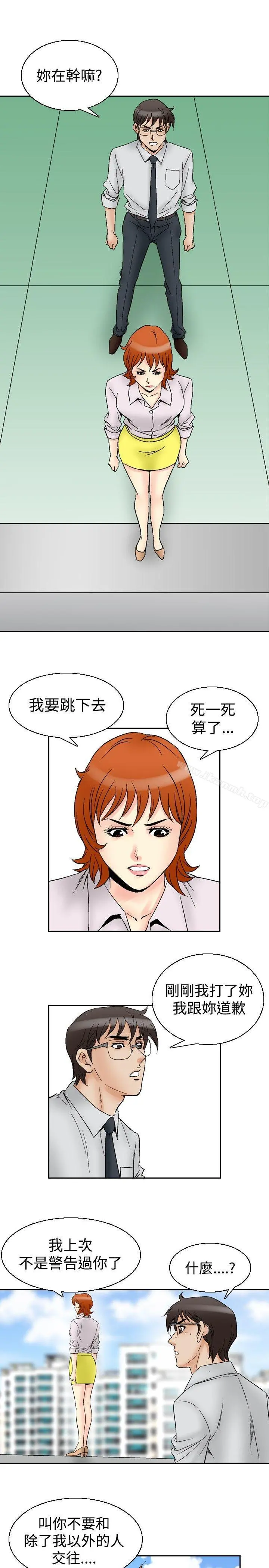 他的女人(完结) 第62话 第16页