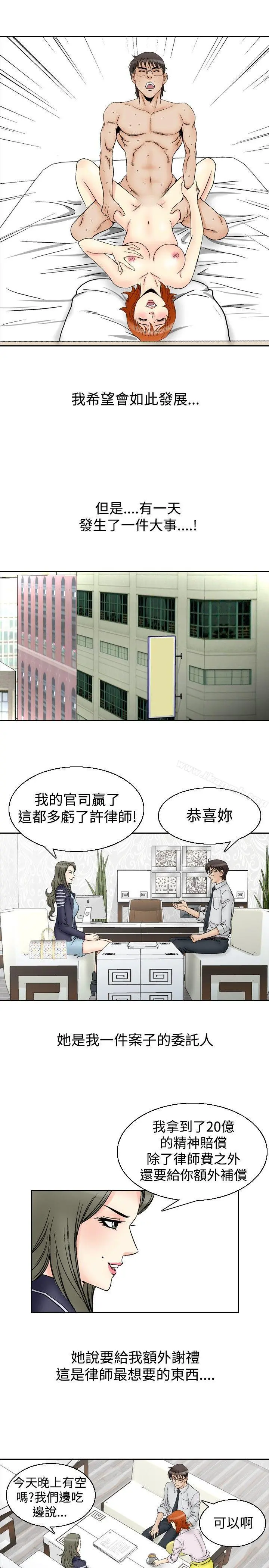 他的女人(完结) 第62话 第3页