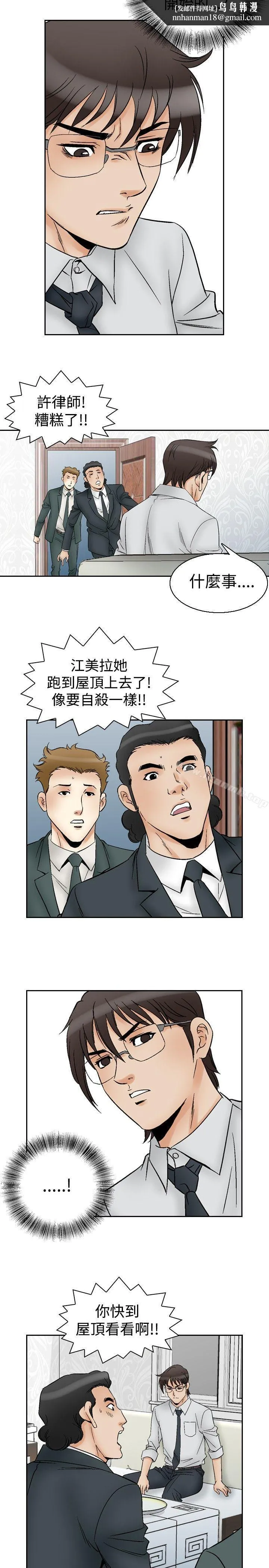 他的女人(完结) 第62话 第12页