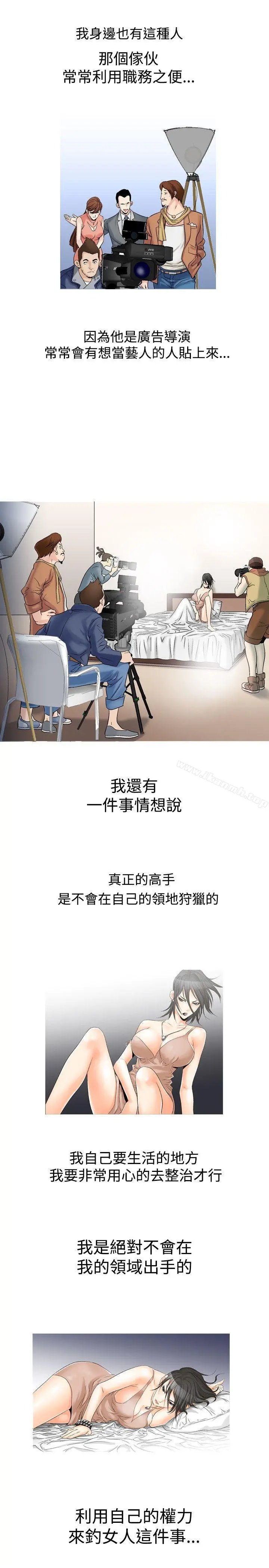 他的女人(完结) 第24话 第11页