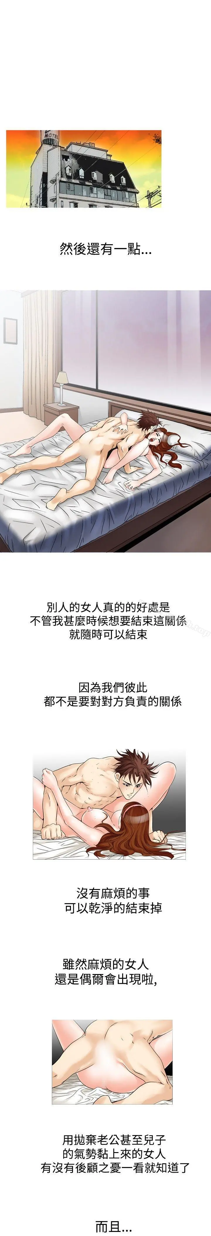 他的女人(完结) 第24话 第5页