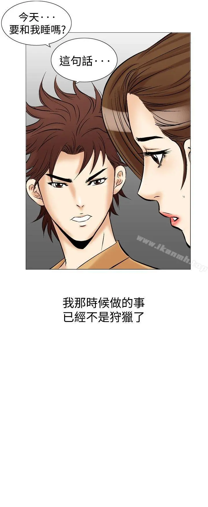 他的女人(完结) 第28话 第35页