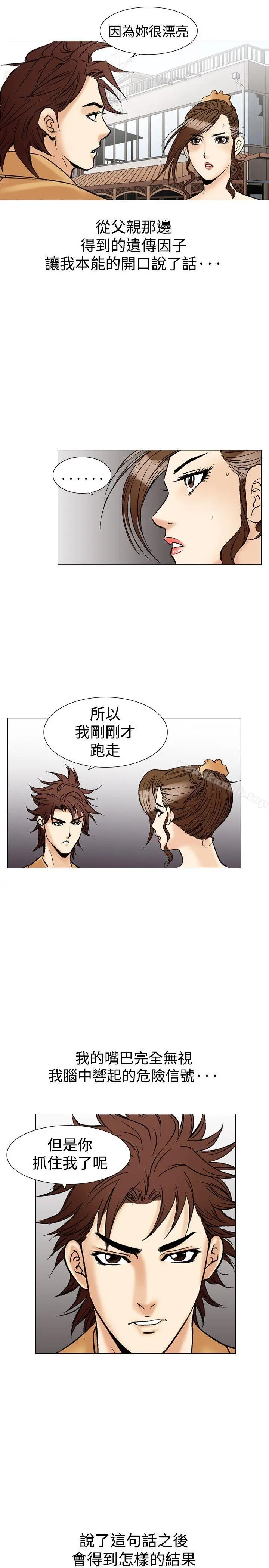 他的女人(完结) 第28话 第21页