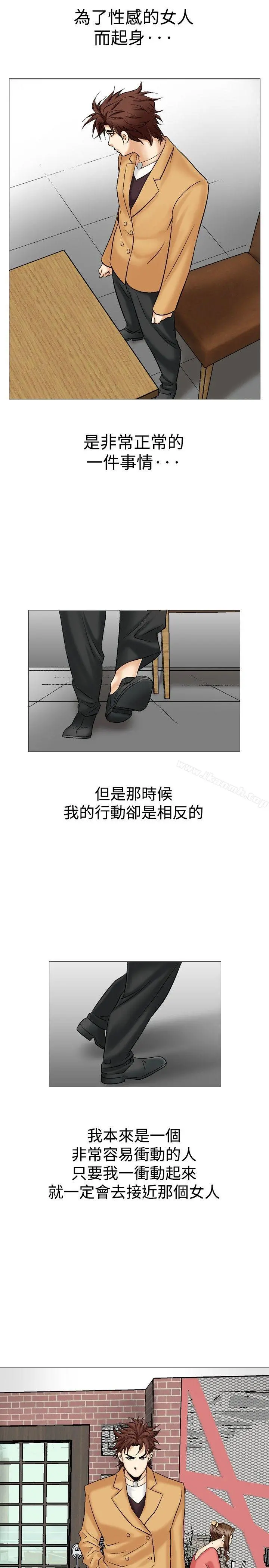 他的女人(完结) 第28话 第9页