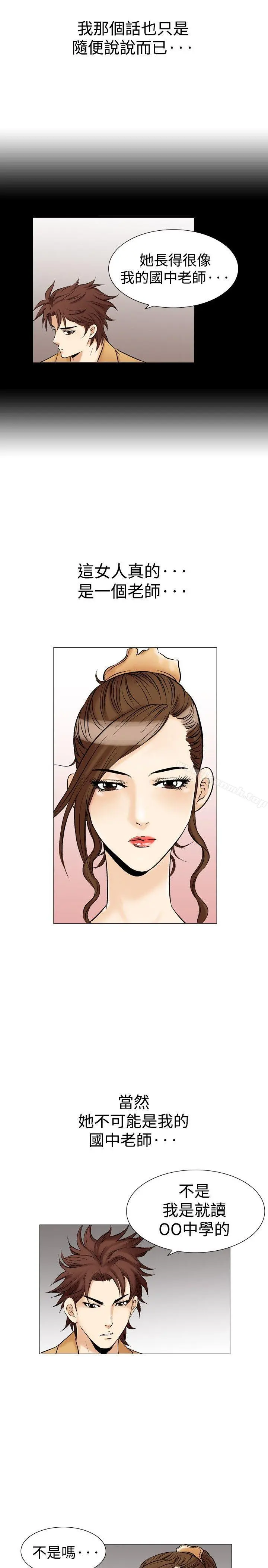 他的女人(完结) 第28话 第15页