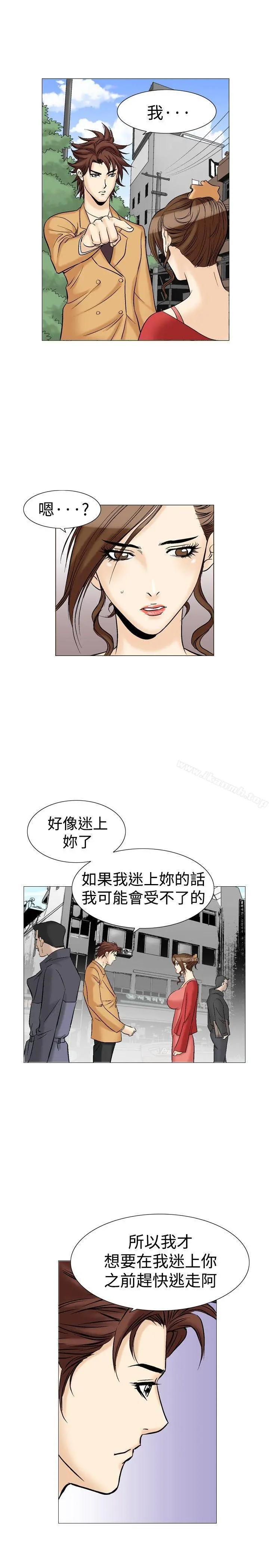 他的女人(完结) 第28话 第28页