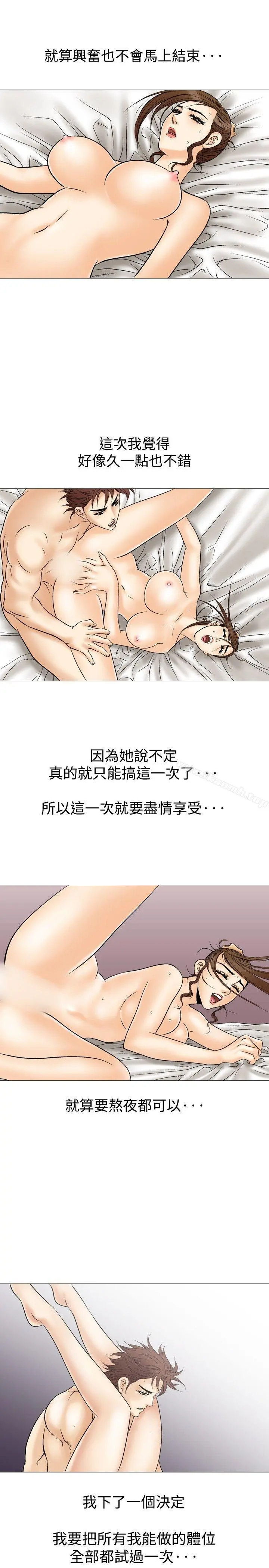 他的女人(完结) 第35话 第27页