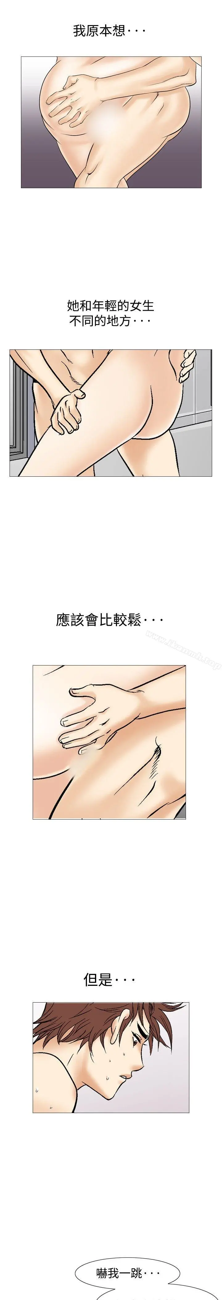 他的女人(完结) 第35话 第9页