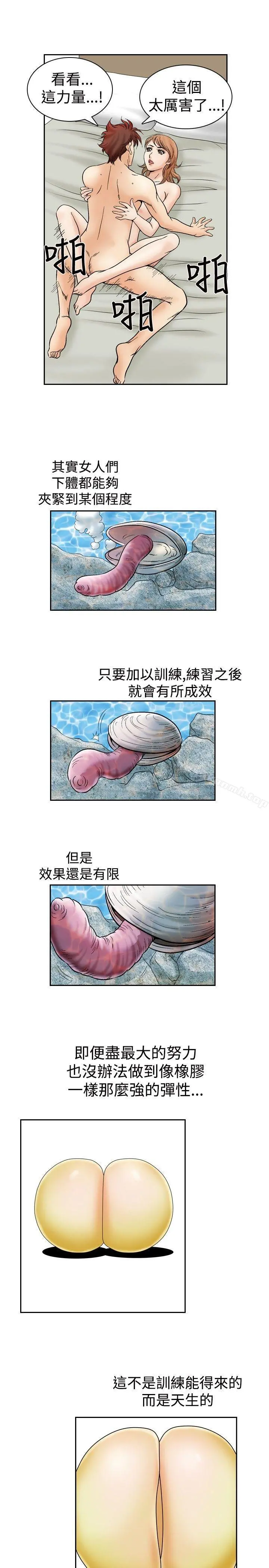 他的女人(完结) 第46话 第7页