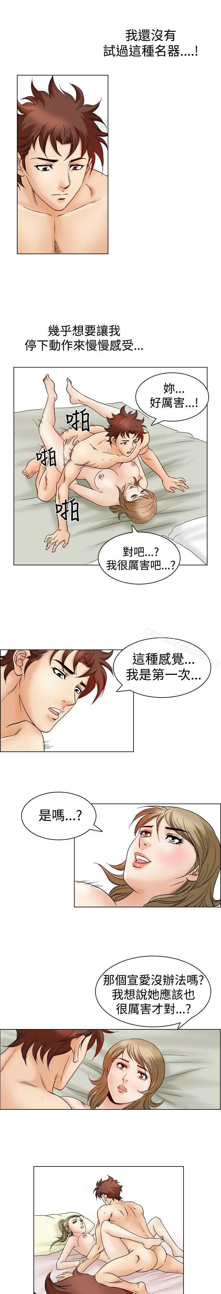 他的女人(完结) 第46话 第4页