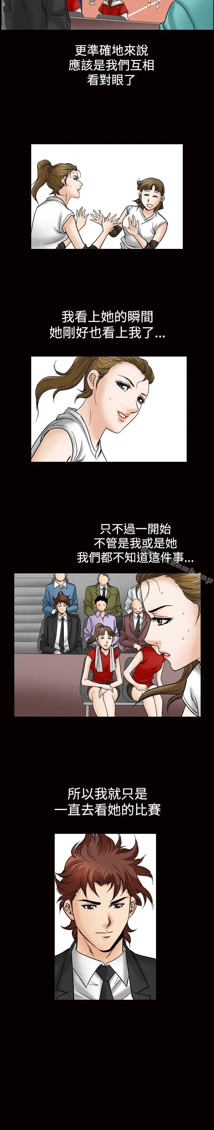 他的女人(完结) 第46话 第13页