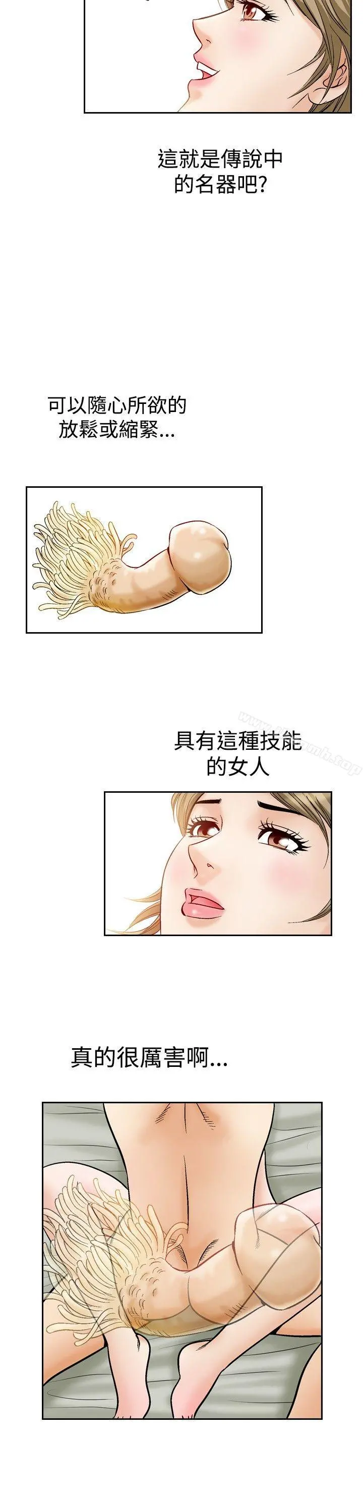 他的女人(完结) 第46话 第3页