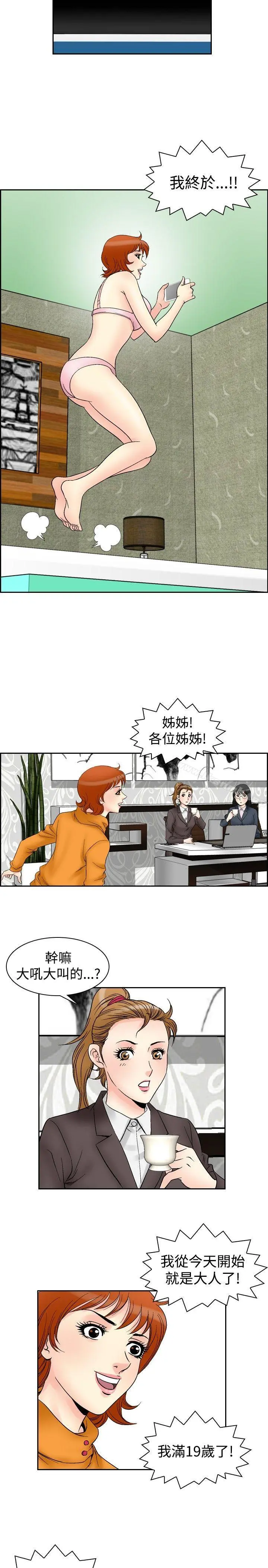 他的女人(完结) 第59话 第2页