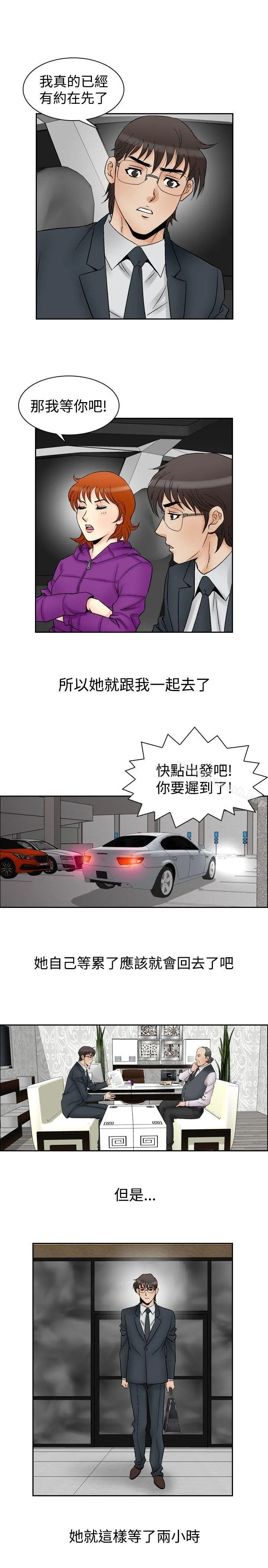 他的女人(完结) 第59话 第9页