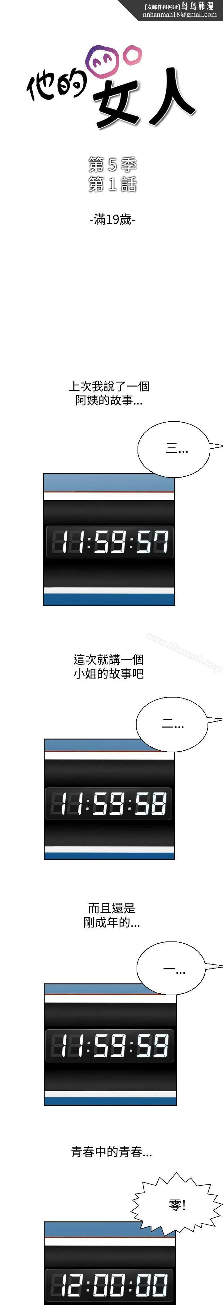 他的女人(完结) 第59话 第1页