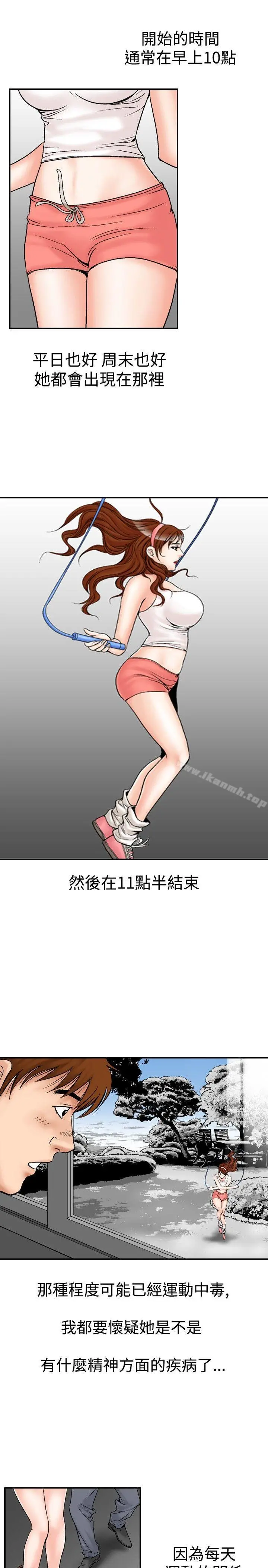 他的女人(完结) 第21话 第9页