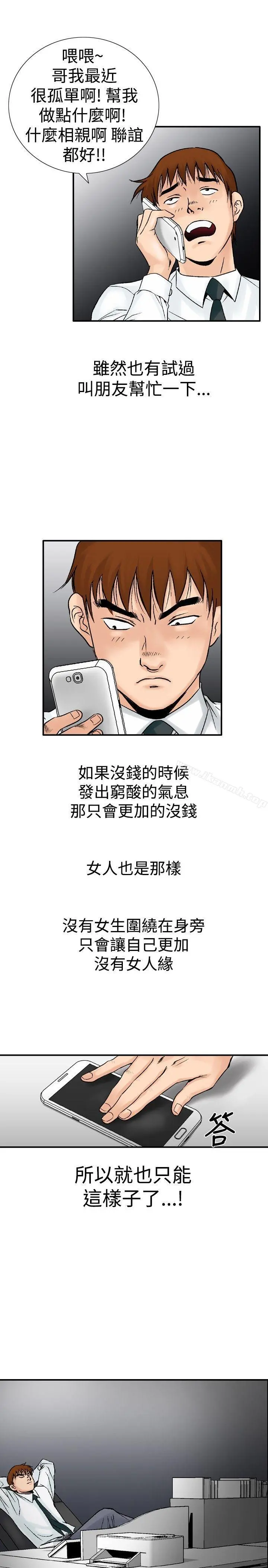 他的女人(完结) 第21话 第3页