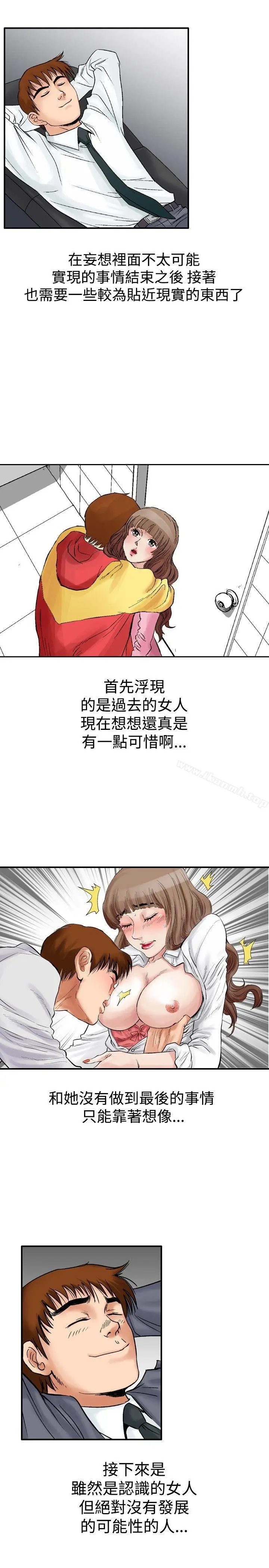 他的女人(完结) 第21话 第5页
