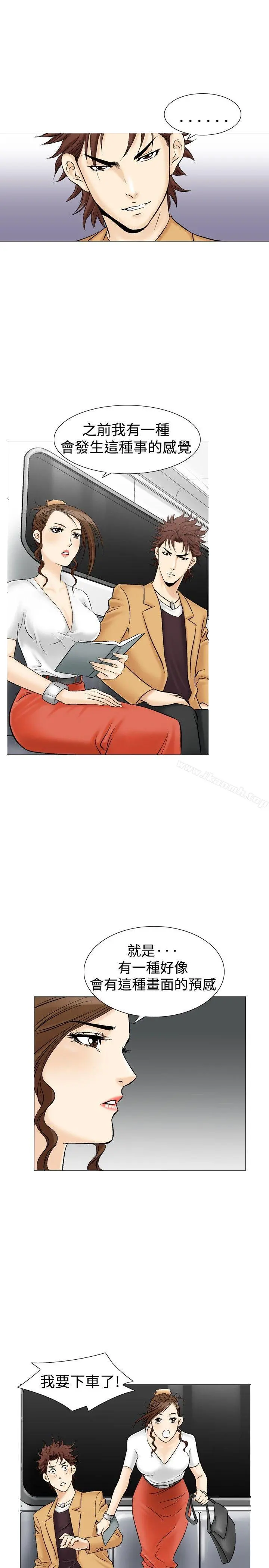 他的女人(完结) 第31话 第25页