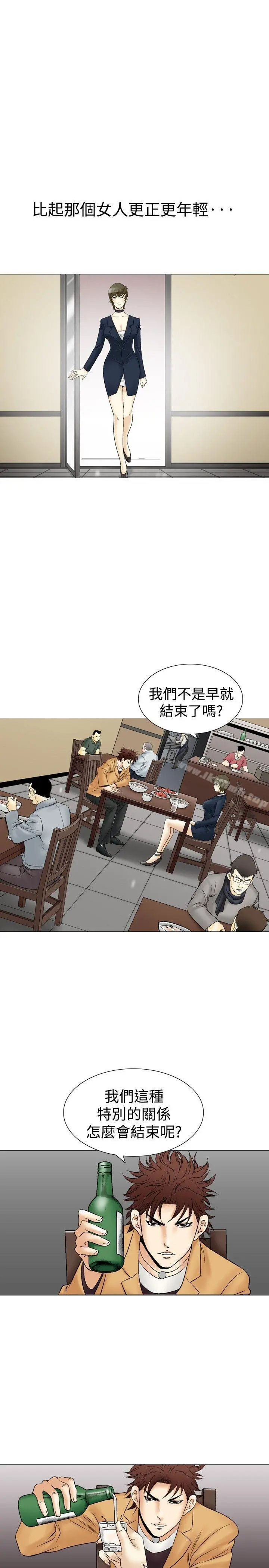 他的女人(完结) 第31话 第5页