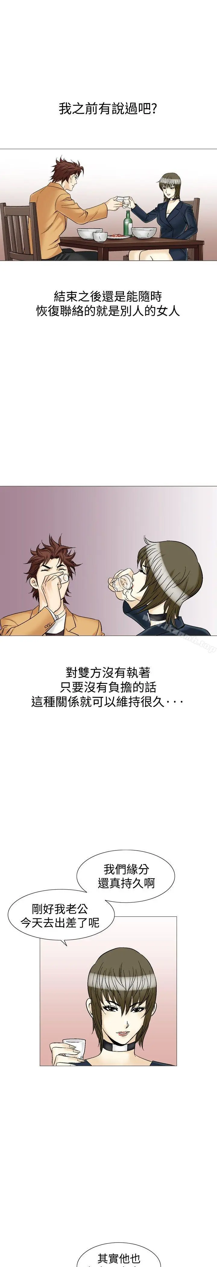 他的女人(完结) 第31话 第7页