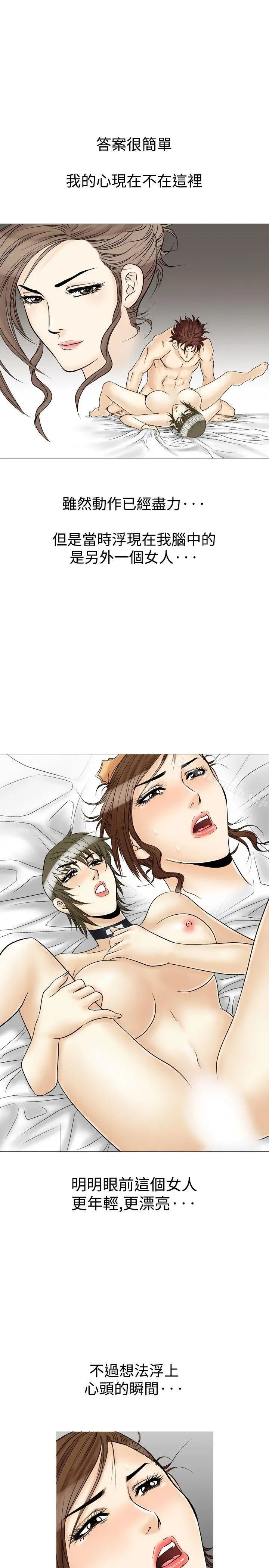 他的女人(完结) 第31话 第13页