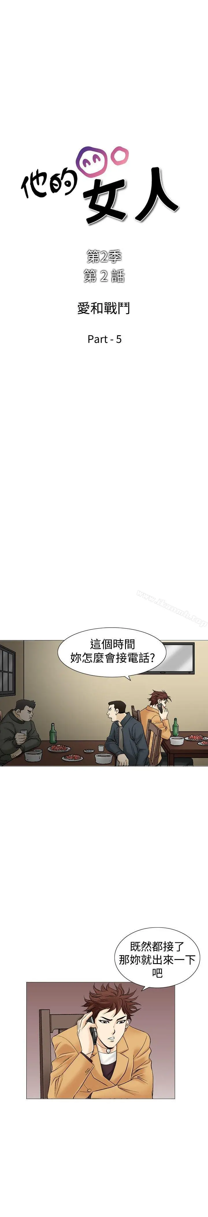 他的女人(完结) 第31话 第3页