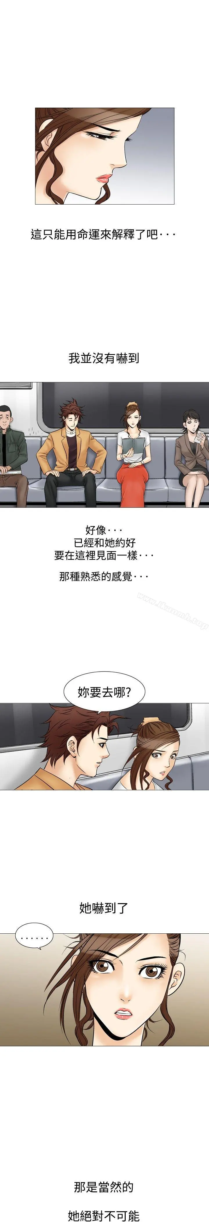他的女人(完结) 第31话 第21页