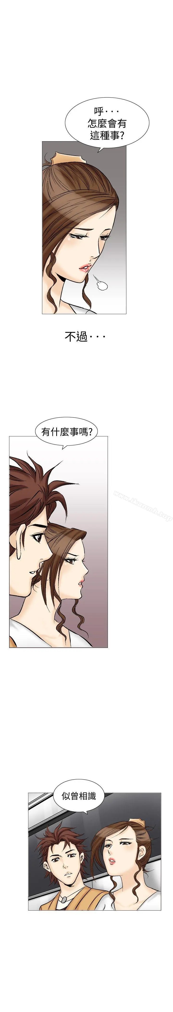 他的女人(完结) 第31话 第23页