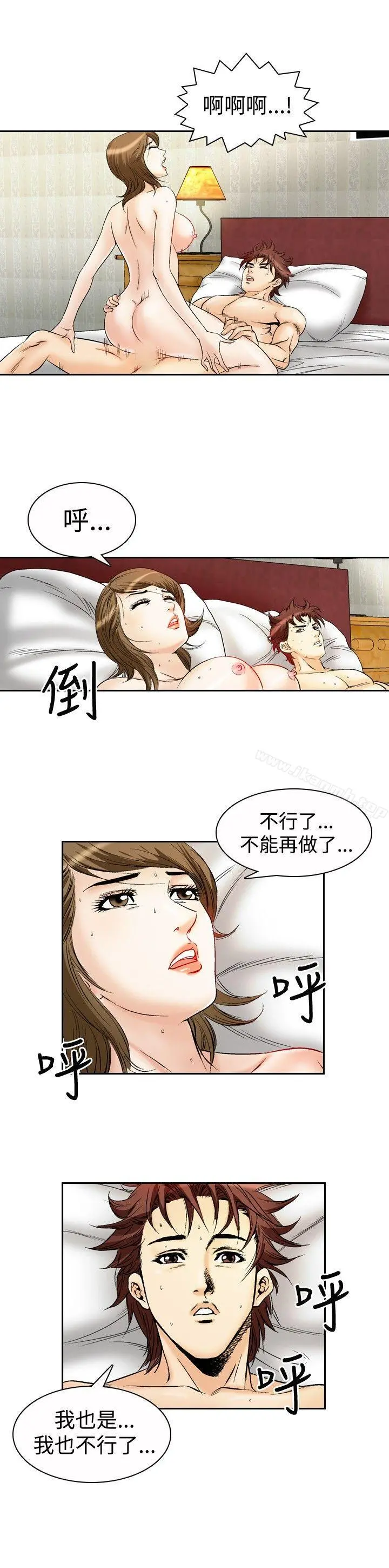 他的女人(完结) 第51话 第6页