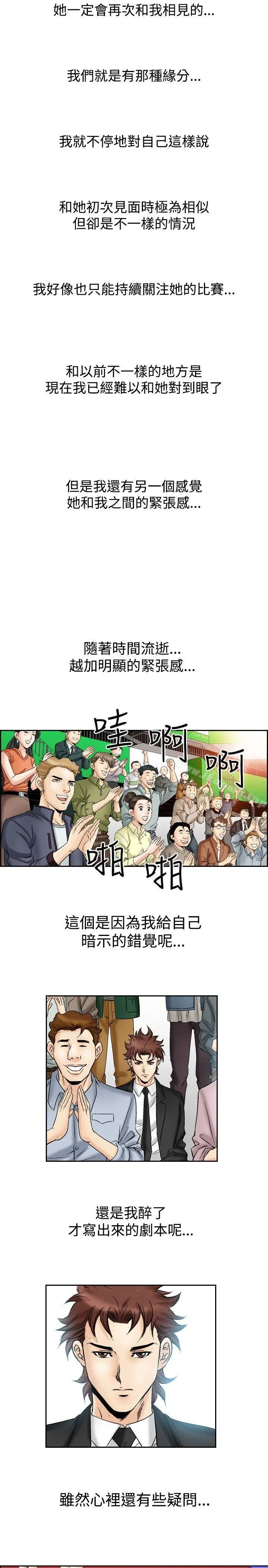 他的女人(完结) 第51话 第18页