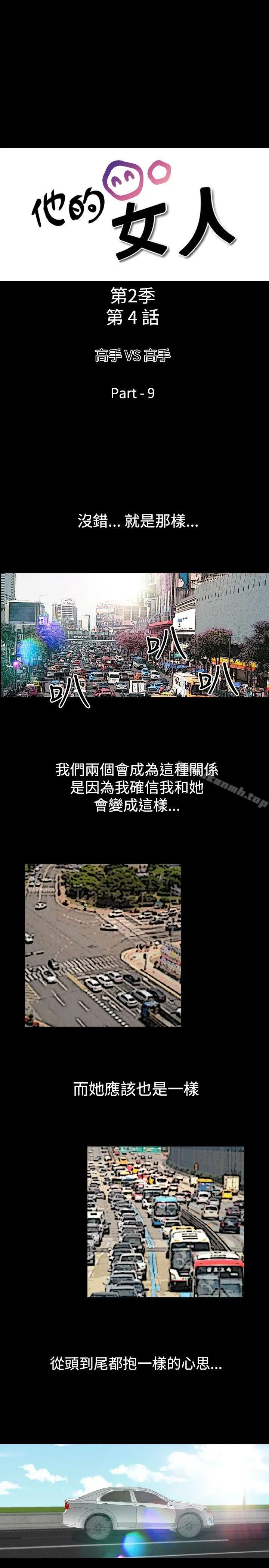 他的女人(完结) 第51话 第3页