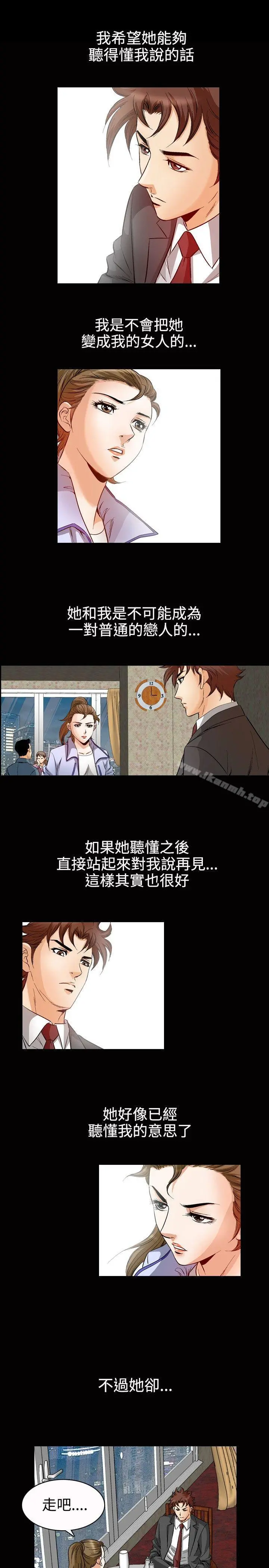 他的女人(完结) 第49话 第7页
