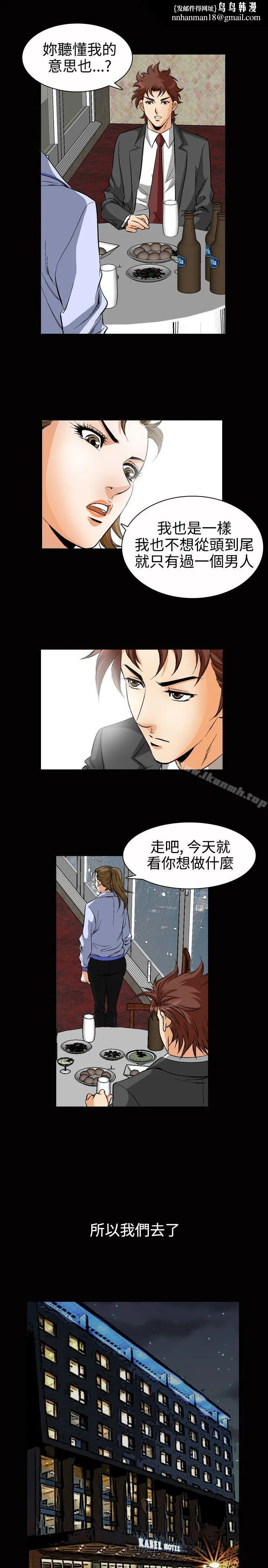 他的女人(完结) 第49话 第9页