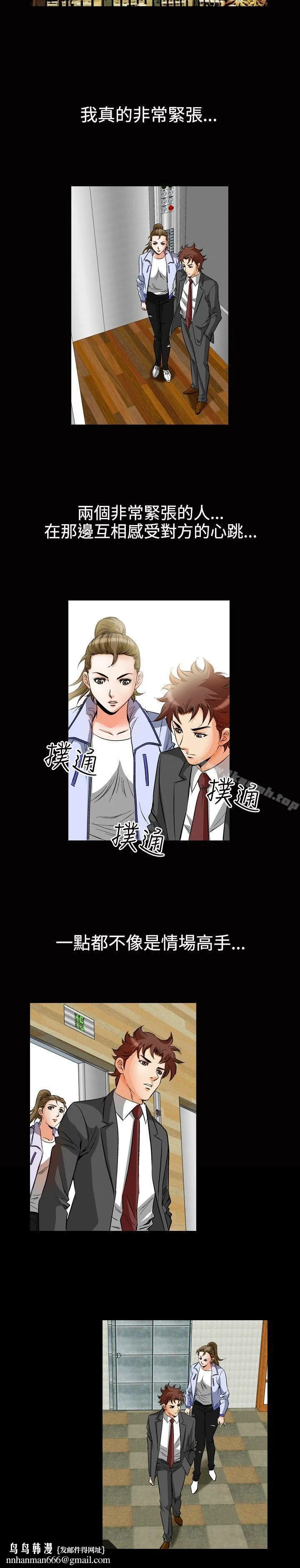 他的女人(完结) 第49话 第10页