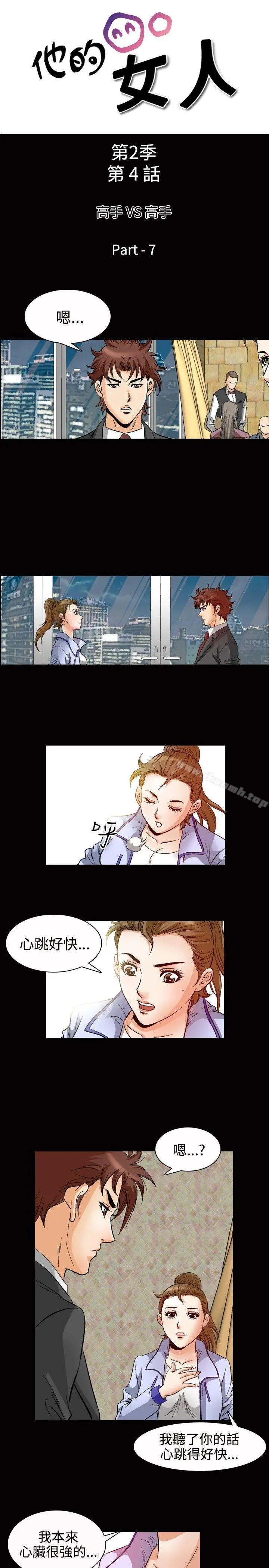 他的女人(完结) 第49话 第3页